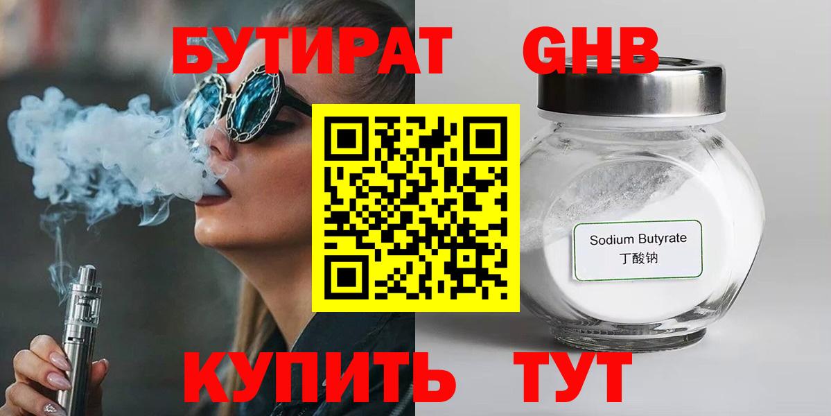 Бутират бутик  Вход с VPN  Котлас 
