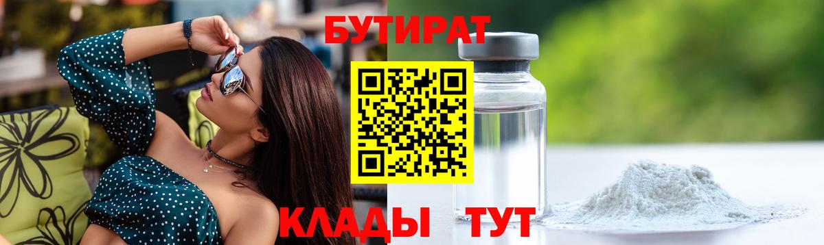 БУТИРАТ вода Котлас