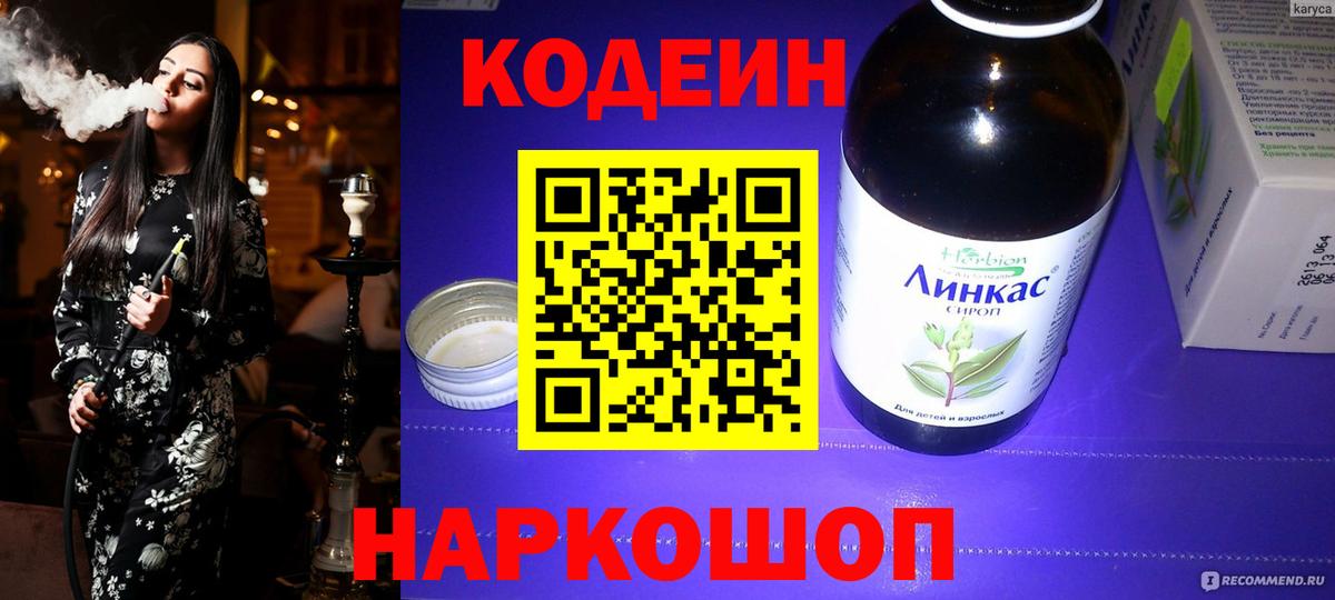Котлас  Кодеиновый сироп Lean напиток Lean (лин)  Вход с VPN 