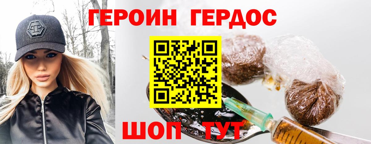 Героин афганец  Вход с VPN  Котлас 