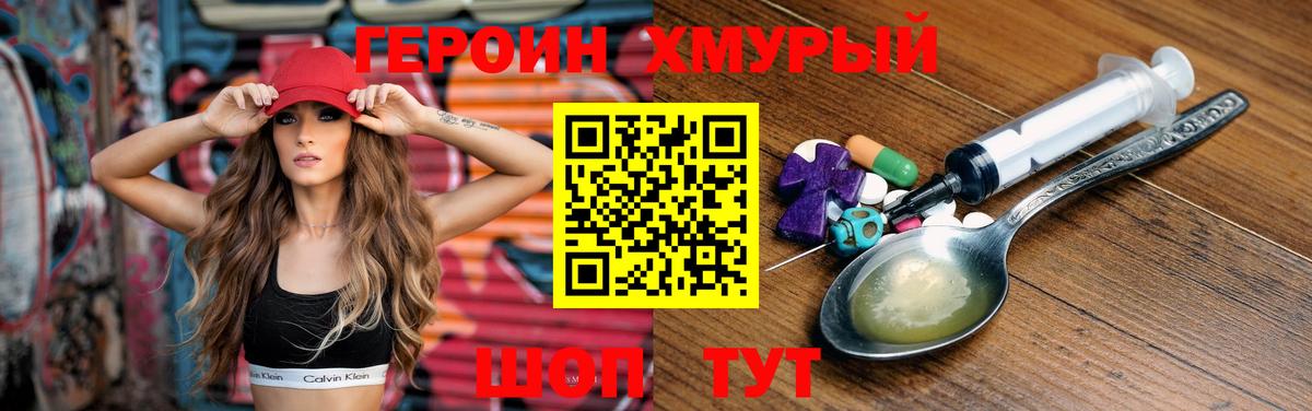ГЕРОИН Heroin Котлас