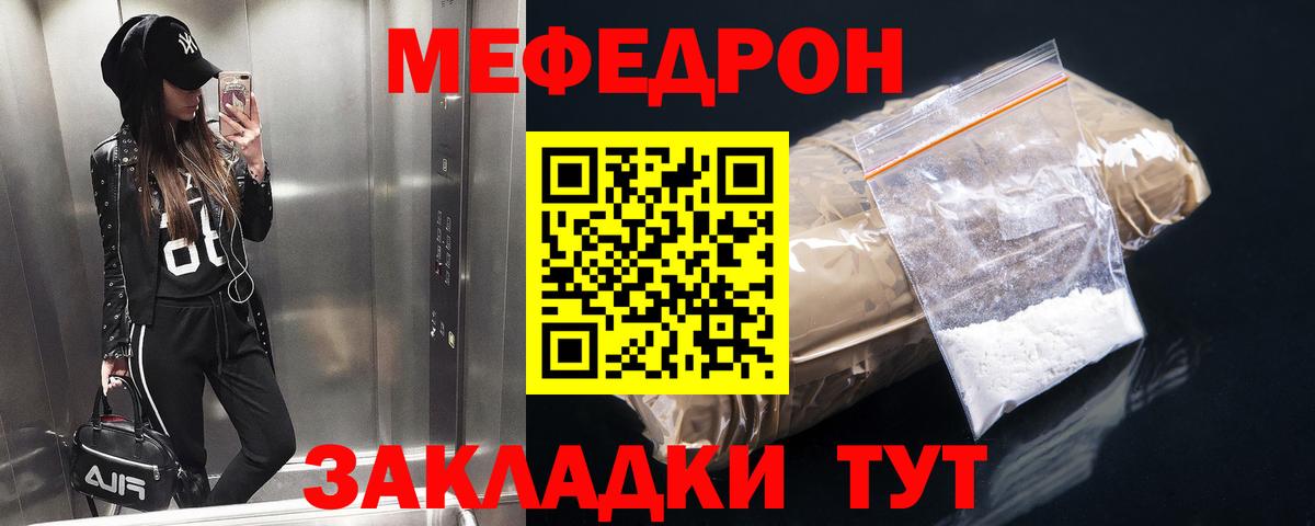 Котлас  МЕФ  МЯУ-МЯУ  МЕФ мяу мяу  Вход с VPN 
