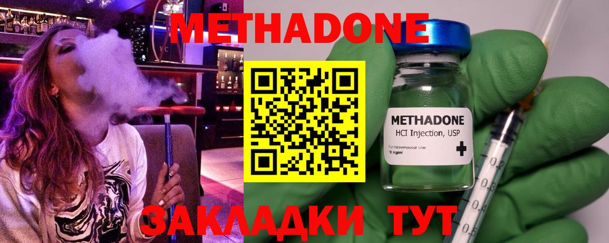 Метадон мёд Котлас