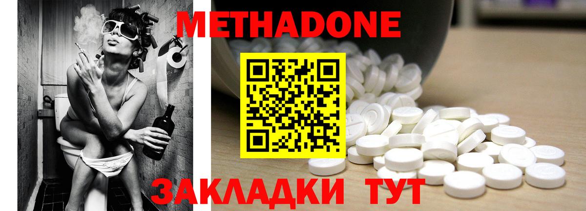 Метадон кристалл  Метадон кристалл  Котлас  Вход с VPN 